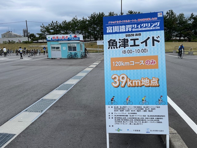 魚津エイド