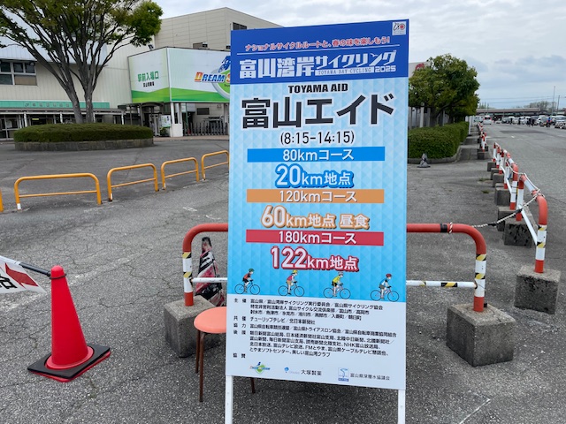 富山エイド
