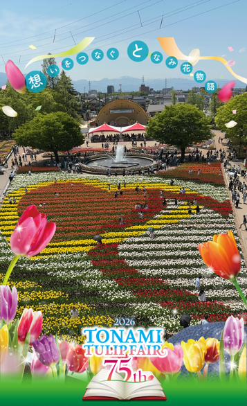 Aerial view of Tonami Tulip Fair 2026: vibrant flower beds arranged in patterns, a central fountain, pavilion, and visitors strolling among tulips; festival banners crown the top.